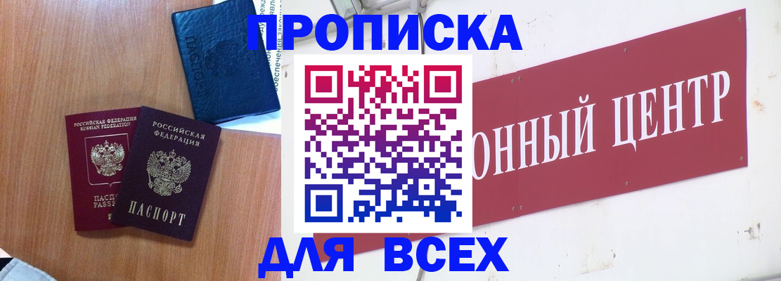 прописка ребенка в Орле