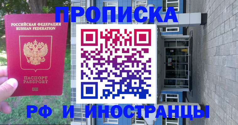 где прописаться в Орле