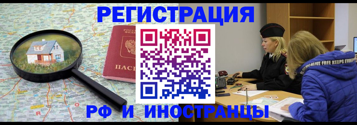 прописка в Орле