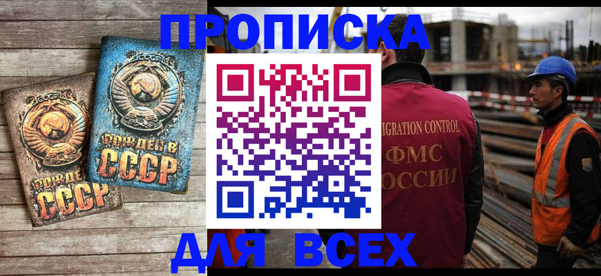 прописка иностранных граждан в Орле